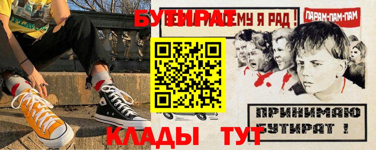 Бутират вода  Вход с VPN  Гагарин 