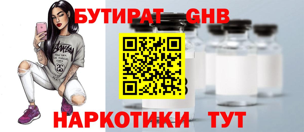 БУТИРАТ BDO 33% Гагарин