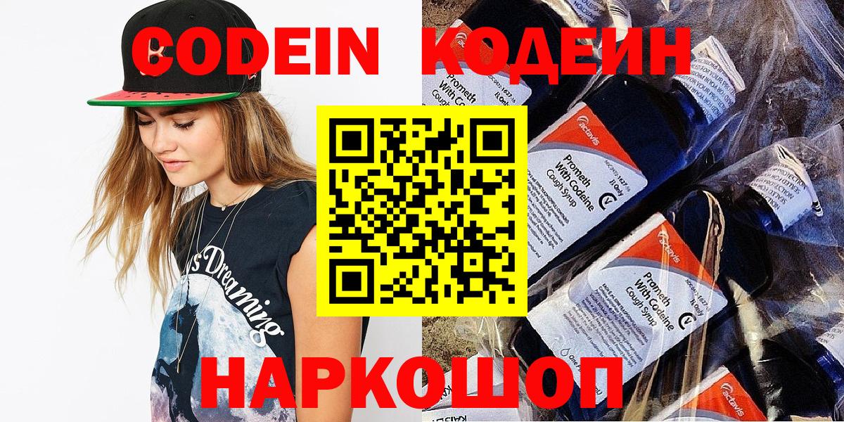 Кодеин напиток Lean (лин) Гагарин