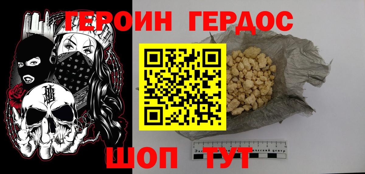 ГЕРОИН  ГЕРОИН хмурый  Вход с VPN  Гагарин 